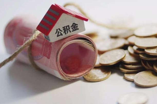 随县公积金找黄牛几天能批下来（公积金找黄牛几天能批下来啊）